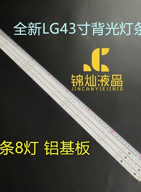 适用LG 43UH630V灯条43LH60FHD UF64_UHD_A S屏HC430DGG-SLNX1