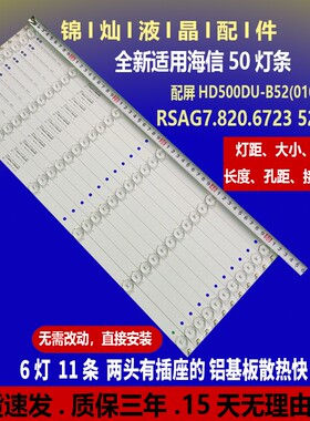 适用海信LED50K320U/LED50EC280JD/LED50K20JD/LED50EC590UN灯条