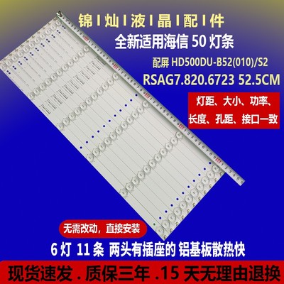 海信LED50EC590UN灯条LBM500P0302-EE-1S(0) RSAG7.820.6723灯条