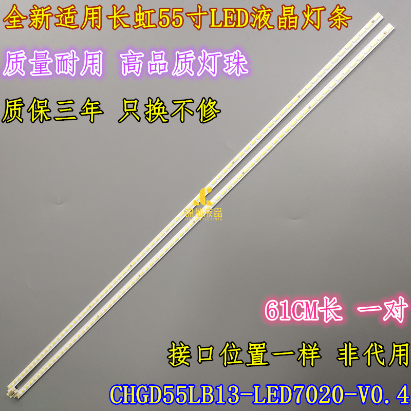 适用长虹UD55C6000iD灯条CHGD55LB13-LED7020-V0.4 CHGD55LB14