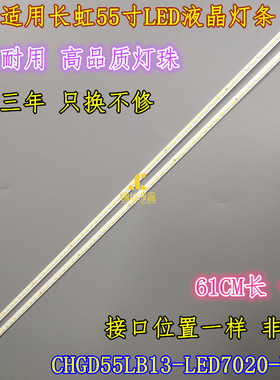 适用长虹UD55C6000iD灯条CHGD55LB13-LED7020-V0.4 CHGD55LB14