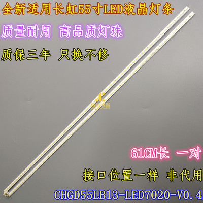 适用长虹UD55C6000iD灯条CHGD55LB13-LED7020-V0.4 CHGD55LB14