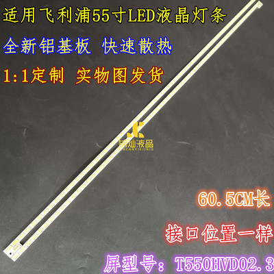 飞利浦55PFL5721/T3灯条 4H+V3416.021 屏T550HVN01液晶电视背光