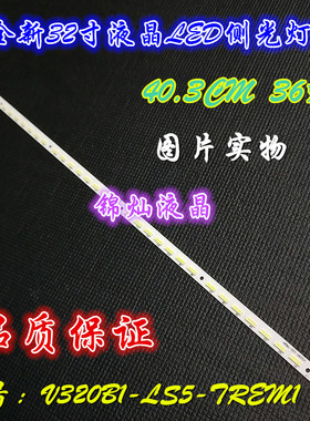 创佳32HME5000 CP63灯条CJ32-4014-R CJ32-4014-L通用杂牌 机