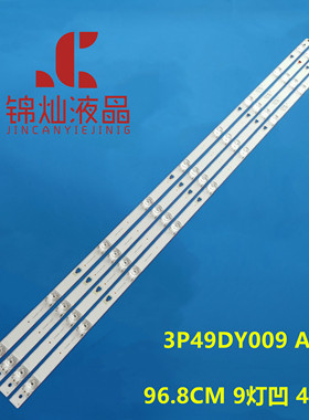 适用49寸液晶灯条3P49DY009 A1灯条4条9灯 长96.8cm铝基板电视机