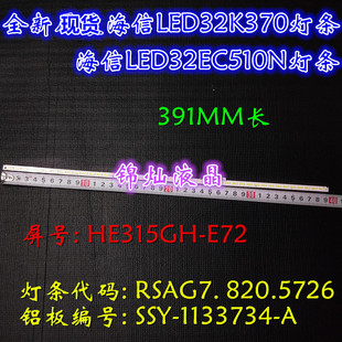 海信LED32EC510N LED32K370 灯条RSAG7.820.5726 SSY-1133734-A