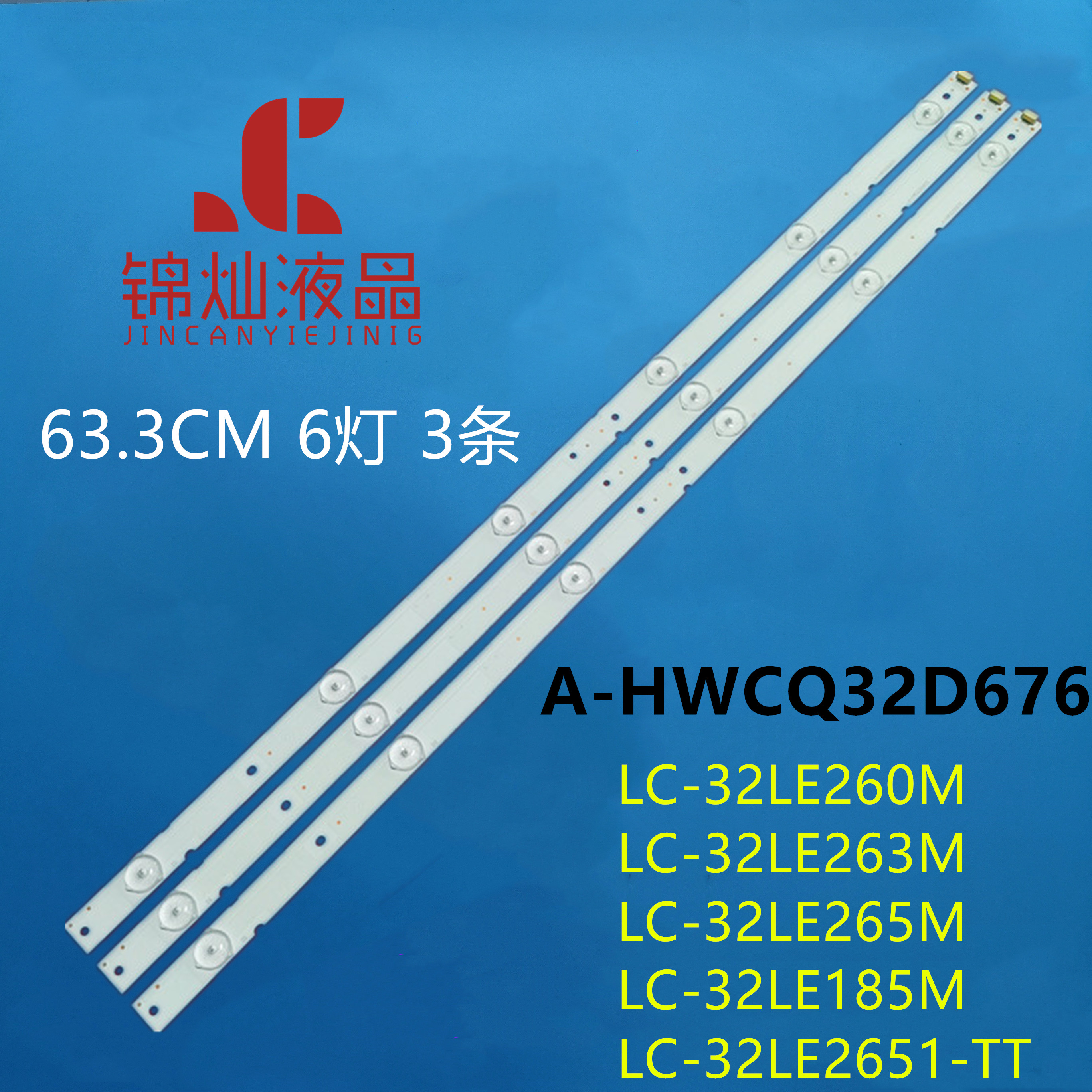 夏普LC-32LE260M LC-32LE265M LC-32LE263M灯条A-HWCQ32D676灯管