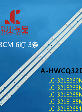 夏普LC-32LE185M 32le260 LC-32LE2651-TT灯条A-HWCQ32D676背光灯