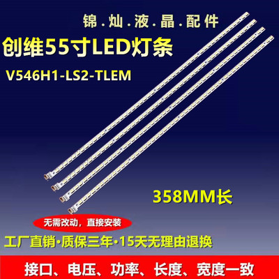 海信LED55XT39G3D灯条LE-55KQ68D HKC L58 V546H1-LS2-TLEM4