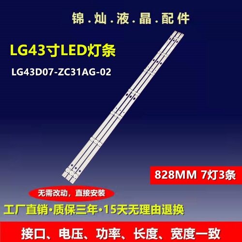 LG 43UJ630V灯条SSC_430A63_7LED_REV01 SSC-43LJ61-7LED-REV02