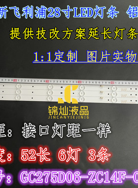 飞利浦28PHF2056/T3灯条 GC275D06-ZC14F-03 303GC275031 6灯3条