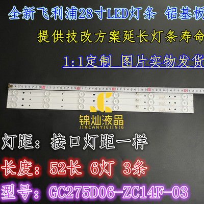 长虹LED28C3000创维28E220E灯条GC275D06-ZC14F-03 303GC275031