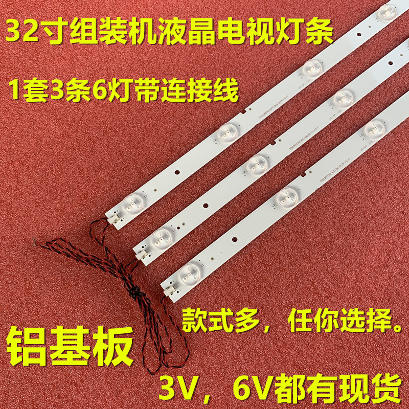 通用32寸TCL创维康佳长虹乐华液晶电视屏LED背光组装电视7灯灯条