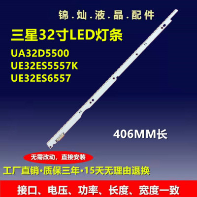 适用三星UA32D5500 /UE32ES5557K/UE32ES6557灯条V1GE-320SM0-R1