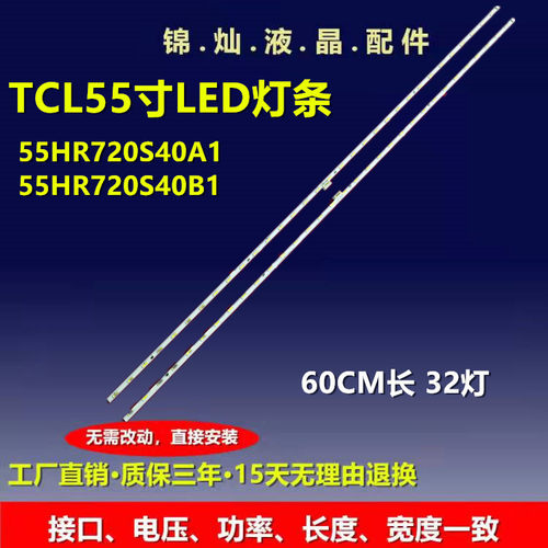 适用TCL 55A950U灯条55HR720S40A1 55HR720S40B1 55HR720S32A1 V3