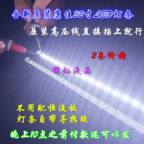 全新康佳液晶电视LED32E320N 灯条 37022271屏72000381YT