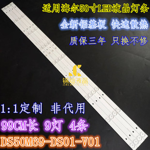 全新海尔LE50B610N灯条DS50M69-DS01-V01屏DS50M69-DS01