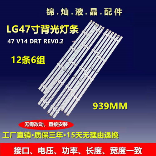 适应 LG 47WL10MS 灯条47 V14 DRT REV0.2 R1-TYPE L1-TYPE一套