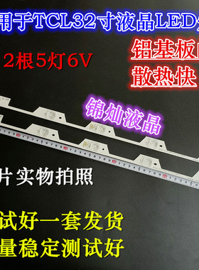 全新TCL L32P1灯条YHE-4C-LB3205-YH3一套2根5灯电视背光灯条
