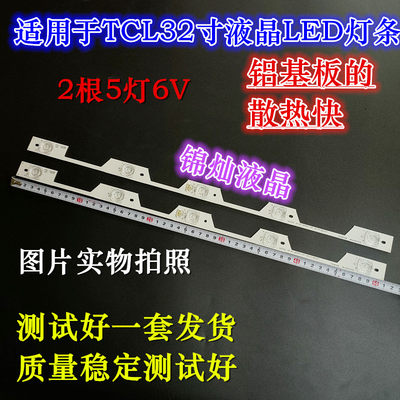 全新TCL L32P1灯条YHE-4C-LB3205-YH3一套2根5灯电视背光灯条