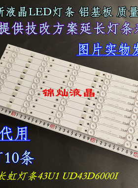 长虹UD43D6000I灯条CHGD43LB04_LED3030_V0.2_20150112背光灯LED