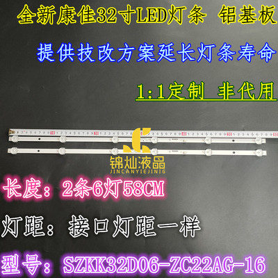 康佳LED32K1000A灯条K32C LED32F100 SZKK32D06-ZC22AG-16电视机