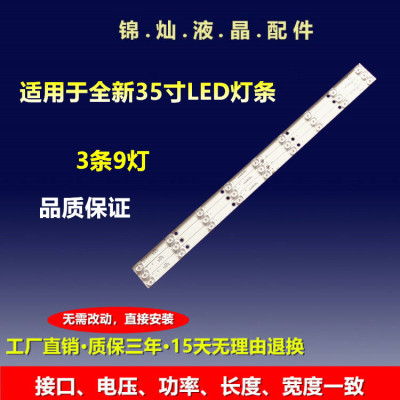 全新乐华32寸灯条JS-LB-D-JP3235-091DBAD(40615) 一条9灯