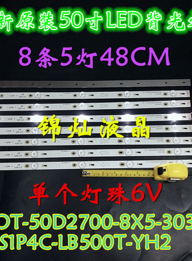 适用TCL B50A638灯条L50F3800A 50HR330M05A0 V2 4C-LB5005-HR1