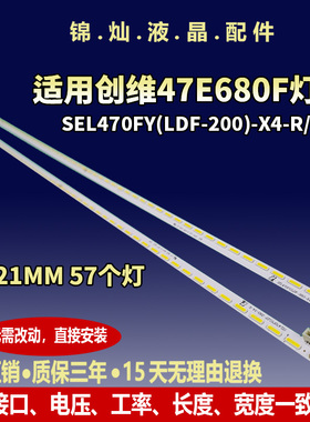 适用定制创维47E680F灯条47E760A 47E7DRS 47E380S背光灯SEL470FY