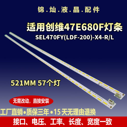 创维47E680F灯条HR-5300-AZ4700000屏SEL470FY(LDF-200)-X4-R/L