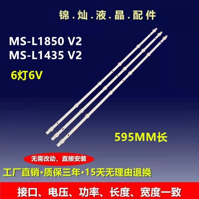 MALATA LED32UA8300灯条MS-L1850 V2 3条6灯6V铝基板LED灯条