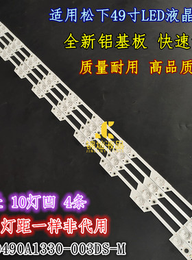 适用海信LED49N39U灯条JL.D490A1330-003DS-M背光LED灯条4条10灯