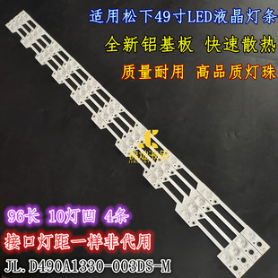 适用海信LED49N39U灯条JL.D490A1330-003DS-M背光LED灯条4条10灯
