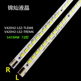 适用创维42E6CRD灯条4A-D067872 V420HK1-LS5灯条背光灯液晶电视