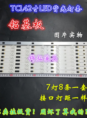 全新适用TCL L42F1600E液晶灯条4C-D4287A-LBA2LG 006-P2K2096A