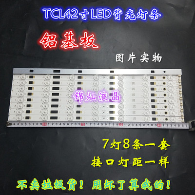 适用TCL L42F1600E灯条42HR331M07A1 V3 40-D4287A-LBA2LG 8条7灯