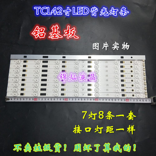 适用TCL L42F1600E灯条42HR331M07A1 V3 40-D4287A-LBA2LG 8条7灯