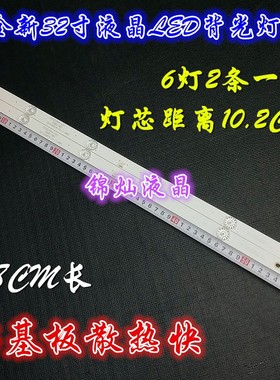 适用长虹LED32B3060S灯条9灯LED液晶TV灯条ShineOn2D00746 REV.C