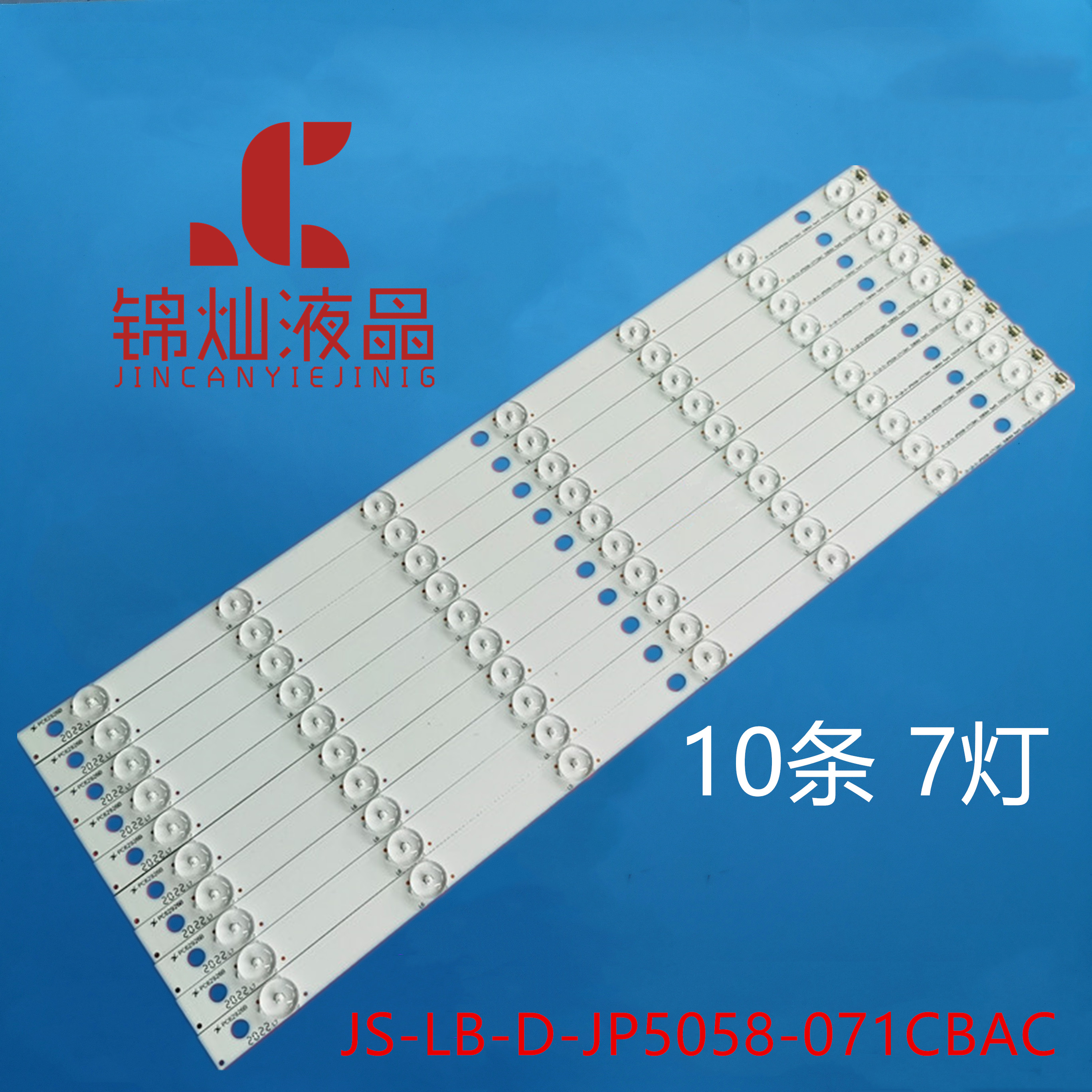 全新乐华LED50C380液晶灯条JS-LB-D-JP5058-071CBAC屏V500HJ1-PE1