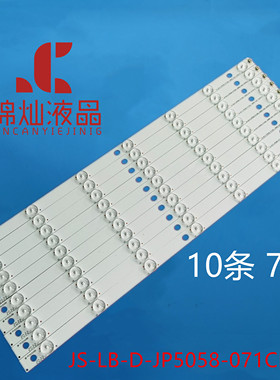 全新乐华LED50C380液晶灯条JS-LB-D-JP5058-071CBAC屏V500HJ1-PE1