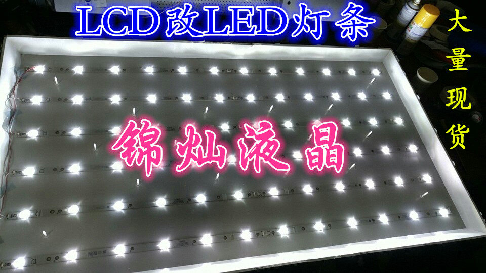 46寸47寸液晶屏电视LCD背光通用灯管改装套件透镜灯珠LED背光灯条