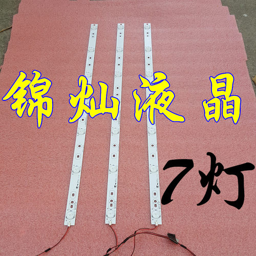 全新海尔LD32U3200灯条 haier32 3x7-7EA LUAB-56.38005.531，全新通用一套价格 默认一套铜箔板7灯3条 铝灯7灯6v一套