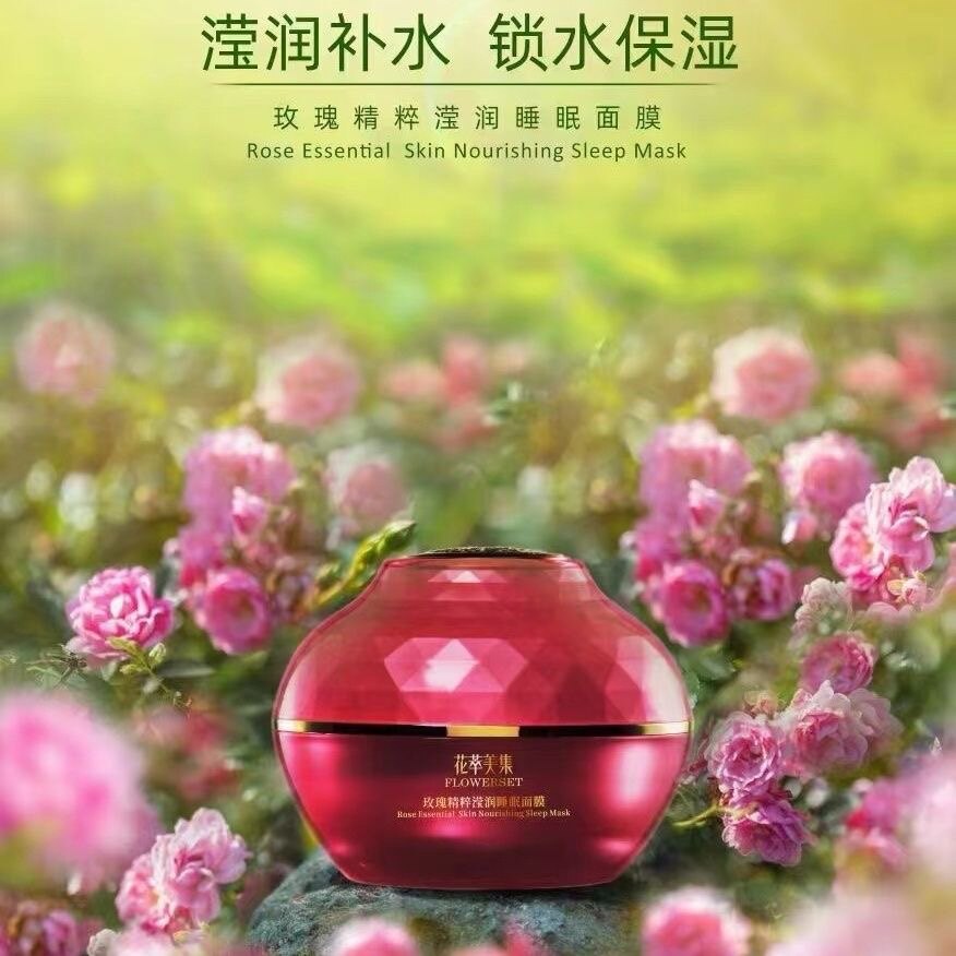 花萃美集玫瑰精粹莹润睡眠面膜#免洗面膜#涂抹式睡膜#补水保湿