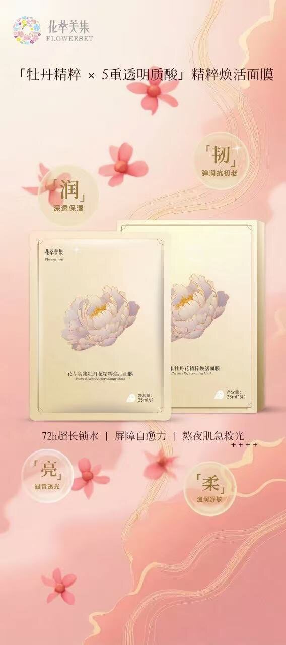花萃美集牡丹花精粹面膜巨补水保湿滋润修护复美提亮肤色白贴片式