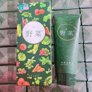 野菜清肌洁颜泥180g洗面奶洁面乳滋润不紧绷温和清洁毛孔