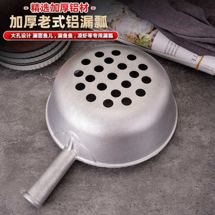 老式铝制漏瓢酸辣粉漏瓢凉虾漏瓢面鱼漏勺旮瘩疙瘩汤瓢水舀/水瓢