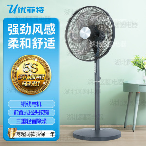 优菲特纯铜电机大风力落地扇
