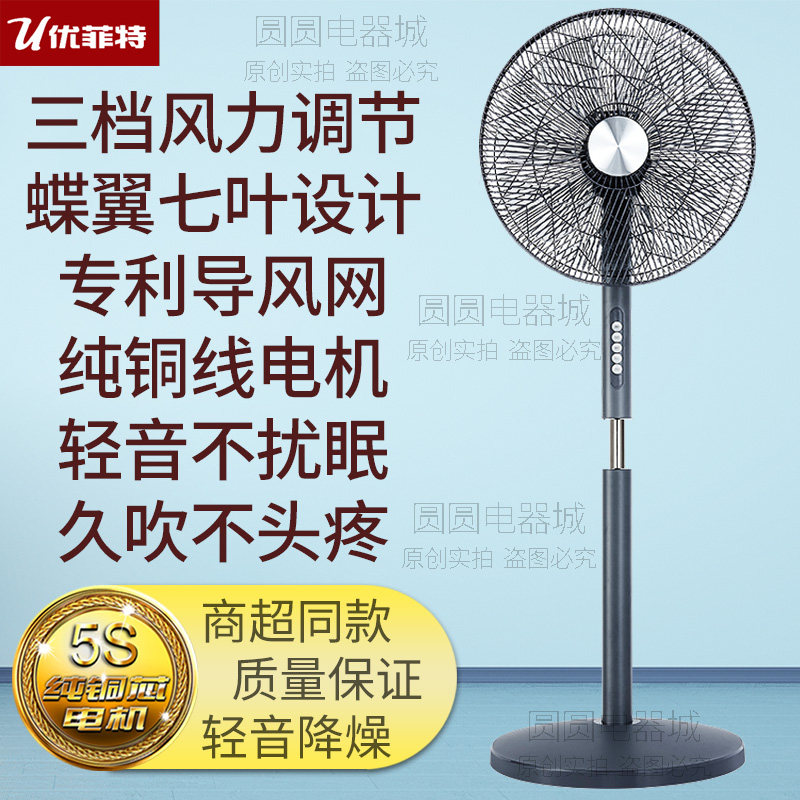 优菲特电风扇家用纯铜线电机落地扇节能省电机械摇头大风力电扇