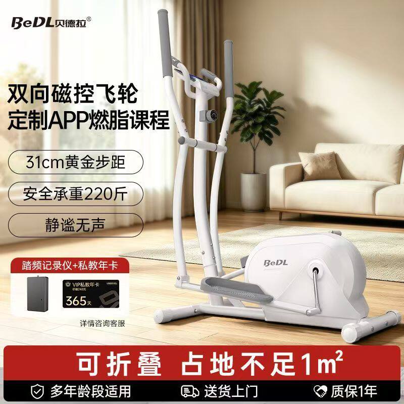 贝德拉椭圆机家用健身椭圆仪智能静音商用运动减肥器材太空漫步机