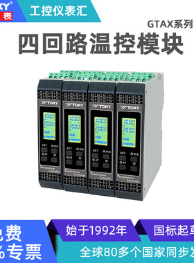 东崎GTAX导轨四通道温控器模拟量PID多路通讯采集模块智能温控表